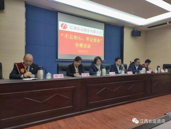 江西長運股份有限公司工會  開展2019年“不忘初心、牢記使命”主題教育勞模宣講活動