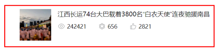 24萬瀏覽量!牛!《江西長(zhǎng)運(yùn)74臺(tái)大巴載著3800名“白衣天使”連夜馳援南昌》