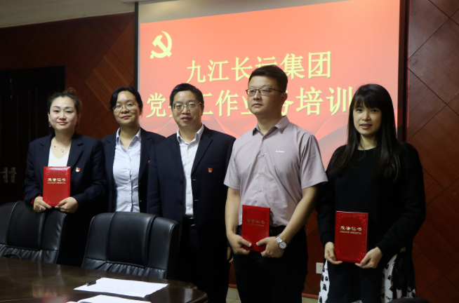 九江長運 召開黨務工作業(yè)務培訓會