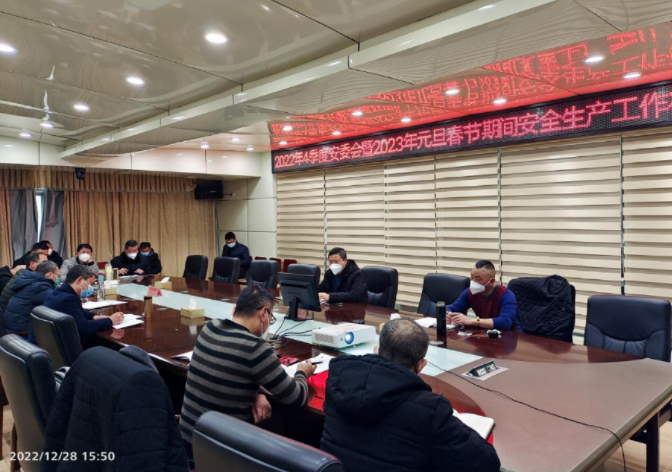 撫州長運:召開四季度安委會暨2023年元旦、春節(jié)期間安全生產(chǎn)工作布置會