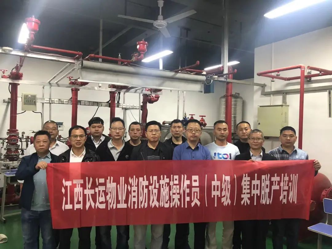長(zhǎng)運(yùn)物業(yè):開展“消防設(shè)施操作員(中級(jí))”集中脫產(chǎn)培訓(xùn)
