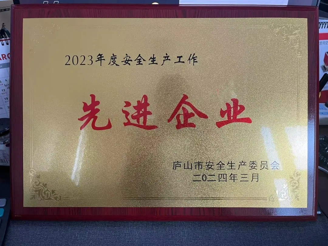 九江長運(yùn)：廬山市公共客運(yùn)有限責(zé)任公司榮獲廬山市“2023年度安全生產(chǎn)工作先進(jìn)企業(yè)”榮譽(yù)稱號(hào)